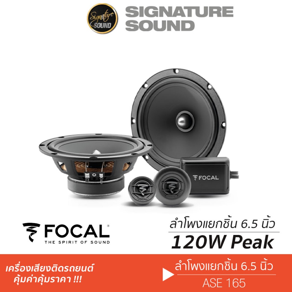 FOCAL ลำโพงแยกชิ้น 6.5นิ้ว ดอกลำโพง 1คู่ เครื่องเสียงรถยนต์ ลำโพงติดรถยนต์ ASE 165