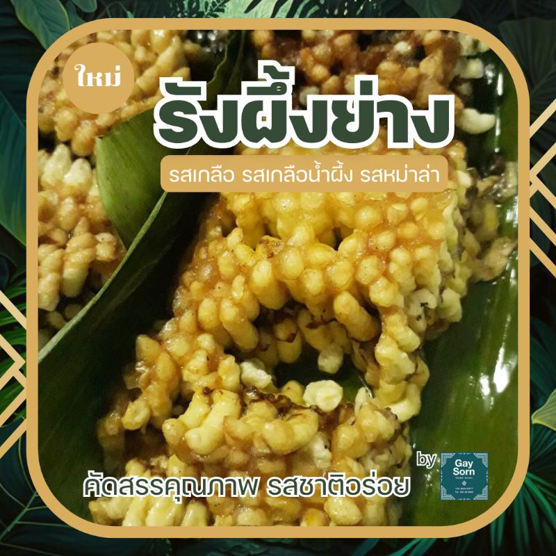 🌈1แถม1🌈 รังผึ้งย่างแถมน้ำผึ้ง ผึ้งปิ้ง ไข่ผึ้งย่าง ผึ้งหลวงย่าง ผึ้งอ่อนย่าง ของกินหายากพร้อมส่งทั้งปี มีจำนวนจำกัด