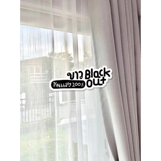 ผ้าม่านตาไก่ ขาว(อมเทานิดๆ) รุ่นแบล็คเอาท์ (แถมสายรัด)Latte Curtain Group