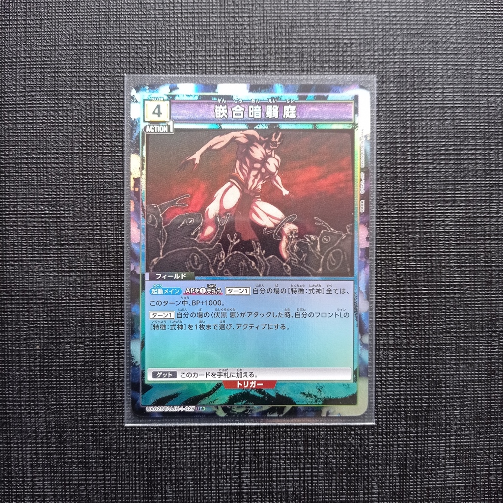 UA02BT_JJK-1-027 ระดับU★ Jujutsu Kaisen (Union Arena) ของแท้