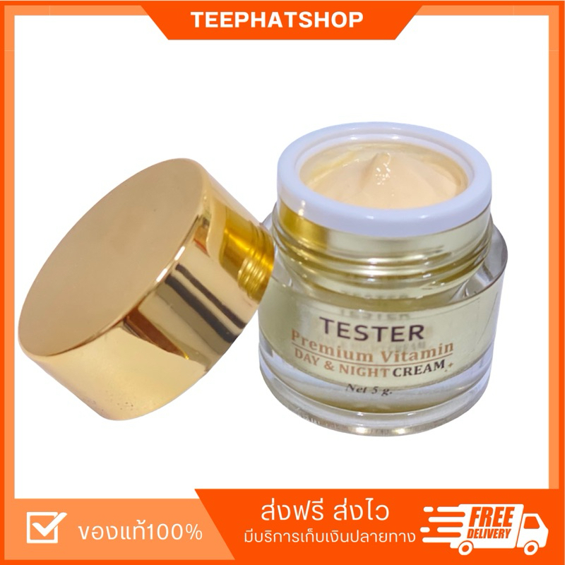 (ส่งฟรี/พร้อมส่ง) Premium vitamin cream ลดสิว ฝ้า รอยดำ ผิวหน้ากระจ่างใส ขนาดเทส 5 กรัม