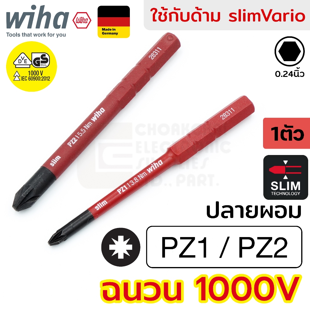 Wiha slimBit electric ดอกไขควง ปากแฉก Pozidriv PZ1 PZ2 ฉนวนไฟฟ้า 1000V มาตรฐาน IEC (รับรองโดย VDE, GS) กันไฟฟ้า 2831