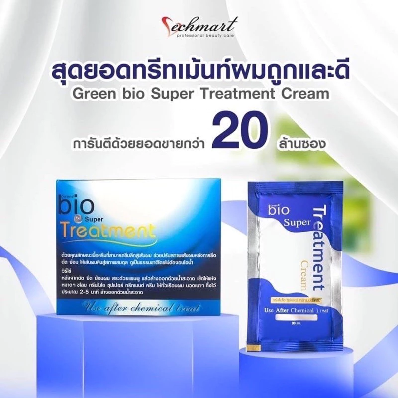 Green Bio Super Treatment บำรุงผม 30ml สีน้ำเงิน thumbnail 5