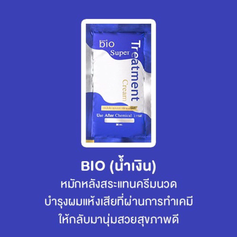 Green Bio Super Treatment บำรุงผม 30ml สีน้ำเงิน thumbnail 4
