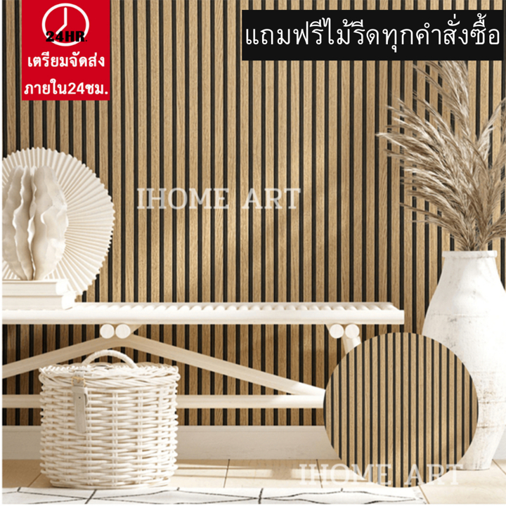 วอลเปเปอร์ติดผนัง ลายไม้ระแนง ขนาด0.45x9-10เมตร มีกาวในตัว ติดง่าย กันน้ำ วอลเปเปอร์ติดผนังบ้าน สติ๊กเกอร์ติดผนังห้อง