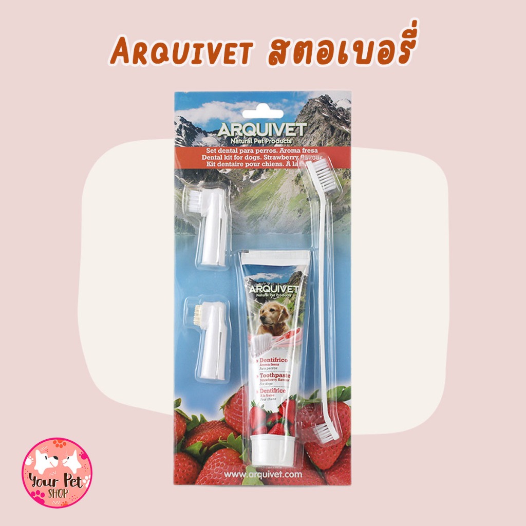 ชุดแปรงฟันสัตว์เลี้ยง  ARQUIVET  ยาสีฟันสุนัข แปรงสีฟันสุนัข แปรงสีฟันหมา ยาสีฟันกลิ่น strawberry ขนาด 100 กรัม