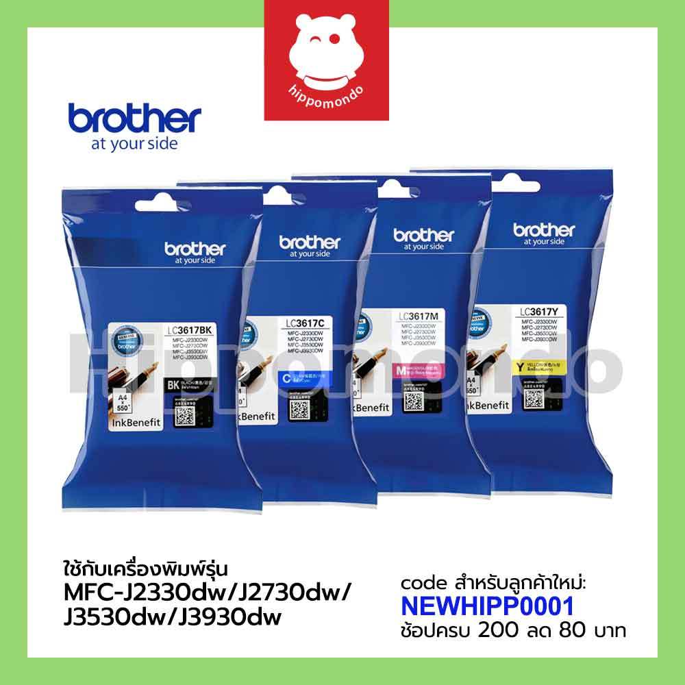 หมึกแท้ Brother รุ่น LC-3617 BK / C / M / Y และ PACK 4 สี ตลับหมึกแท้