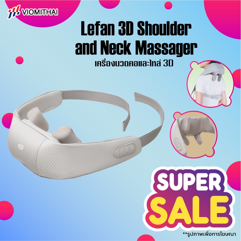 Leravan / LeFan 3D Shoulder Neck Massager เครื่องนวดไหล่ไฟฟ้า หมอนนวด เครื่องนวดคอ