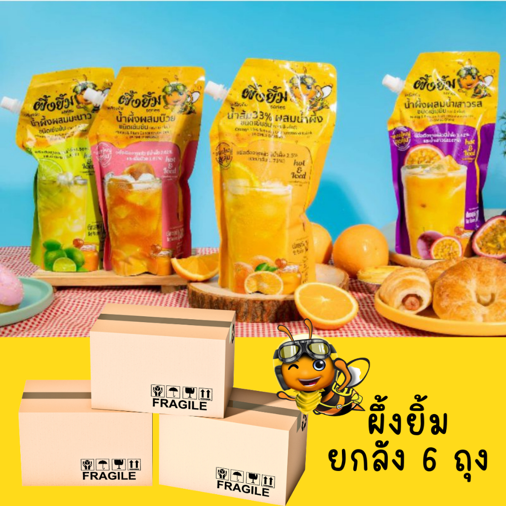 เครื่องดื่ม ผึ้งยิ้ม ยกลัง ขายส่ง น้ำผึ้งผสมน้ำผลไม้ น้ำมะนาว บ๊วย ส้ม เสาวรส มะขาม 6 ถุงในกล่อง