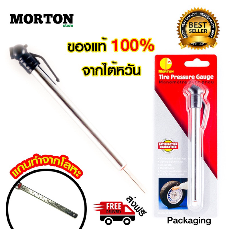 🔥ถูกชัวร์🔥เกจ์วัดลมยางรถ ที่วัดลมยาง มาตรวัดลมยาง MORTON 3205 100 psi ของแท้ไต้หวัน<ของแต่งรถ อุปกรณ์รถ ล้อและยาง