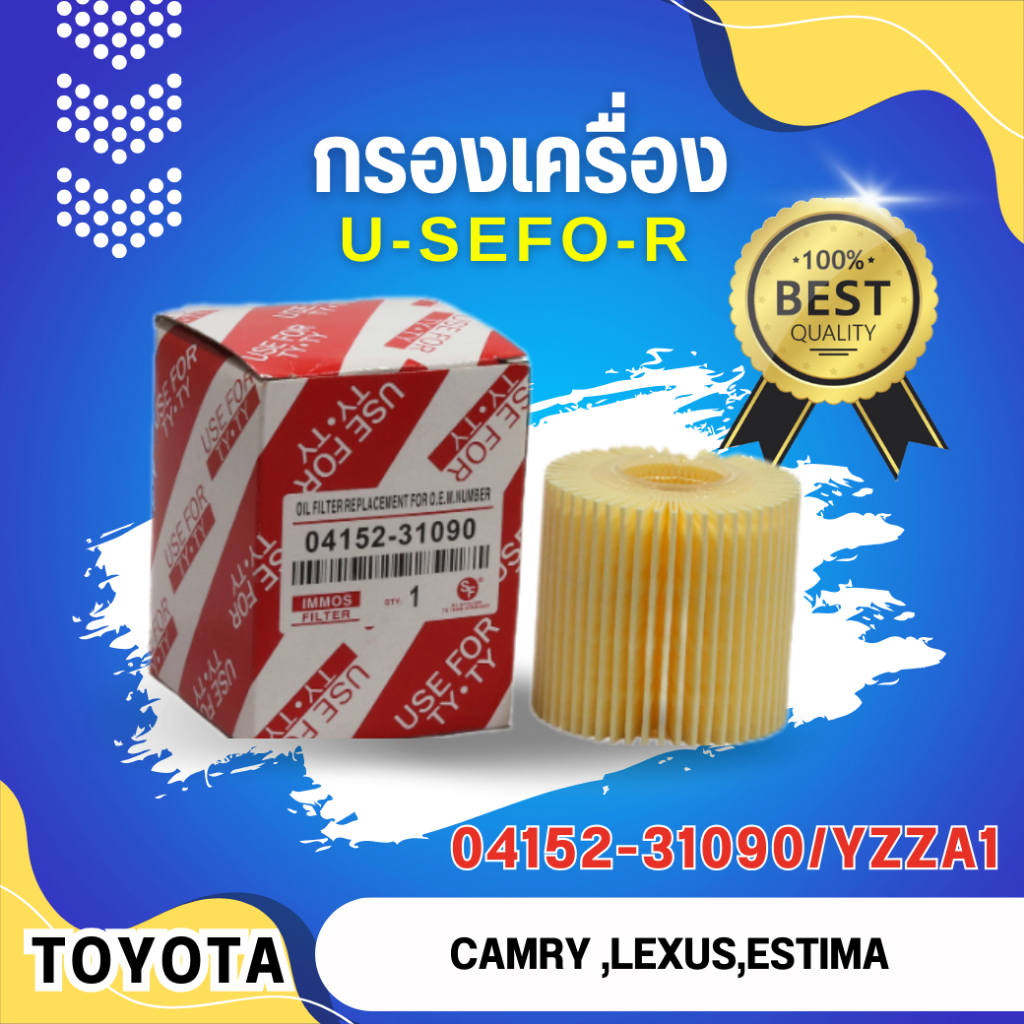 กรองน้ำมันเครื่องลูกกระดาษ, ไส้กรองน้ำมันเครื่อง USEFOR/KLEAN รุ่นรถ TOYOTA CAMRY,LEXUS,ESTIMA /