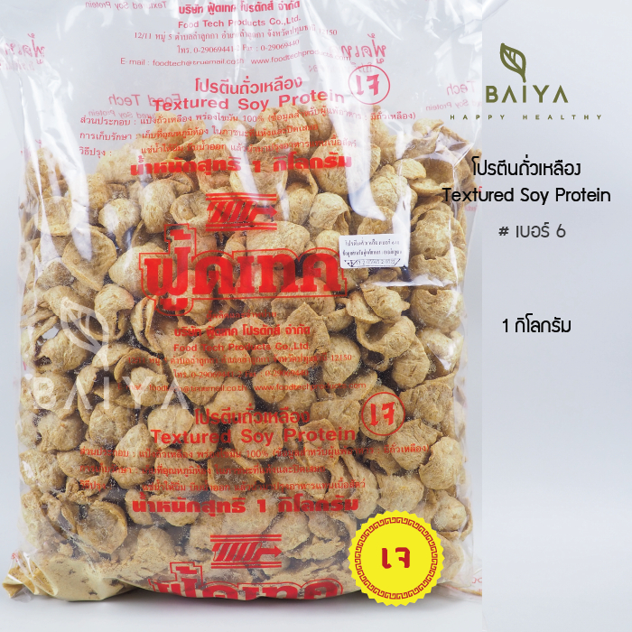 โปรตีนเกษตร  ฟู๊ดเทค  (เบอร์ 6) โปรตีนเนื้อดี ได้มาตรฐาน  1kg.