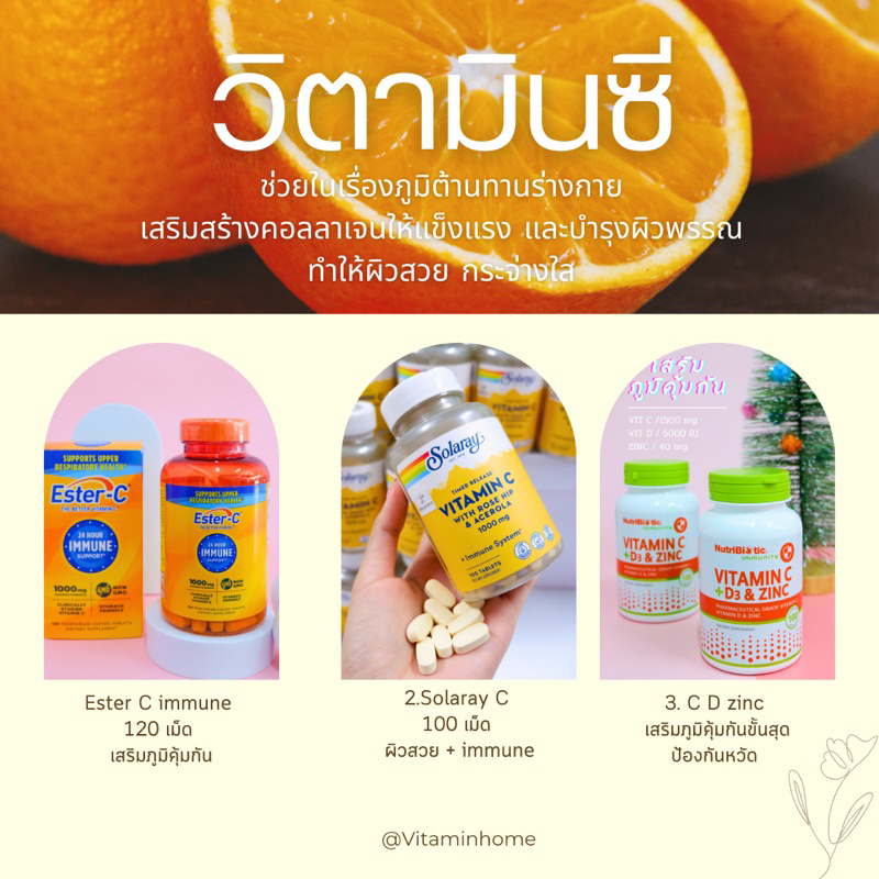 วิตามินซี 3 รุ่น ที่แนะนำคุณภาพดี vitamin C