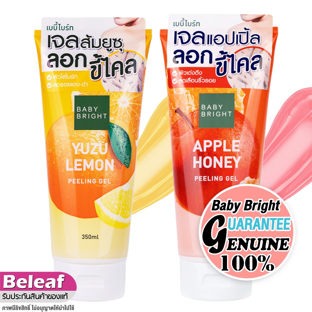 เบบี้ไบร์ท เจลขัดขี้ไคล รักแร้ ขาหนีบ 350ml Baby Bright Yuzu Lemon / Apple Honey Peeling Gel