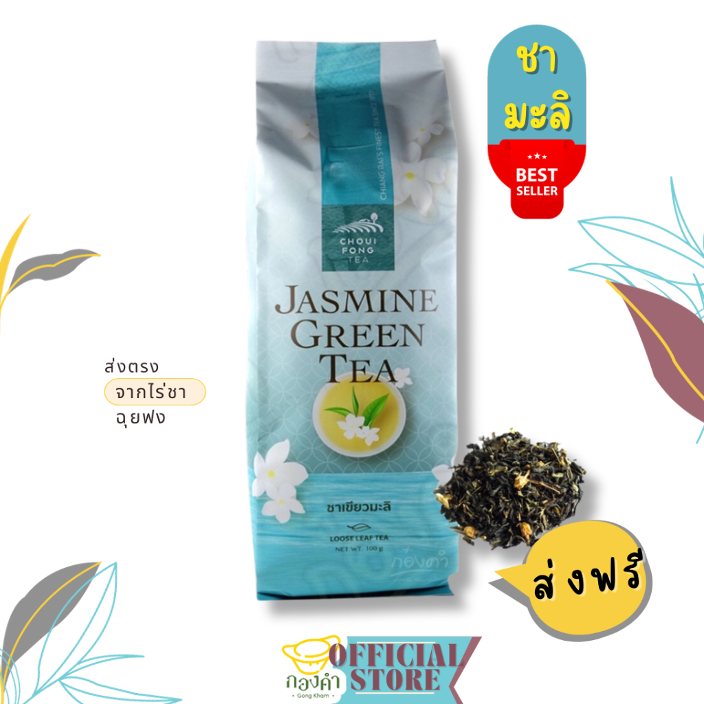 ฉุยฟง ชาเขียวมะลิ ชามะลิ (100 กรัม) Jasmine tea