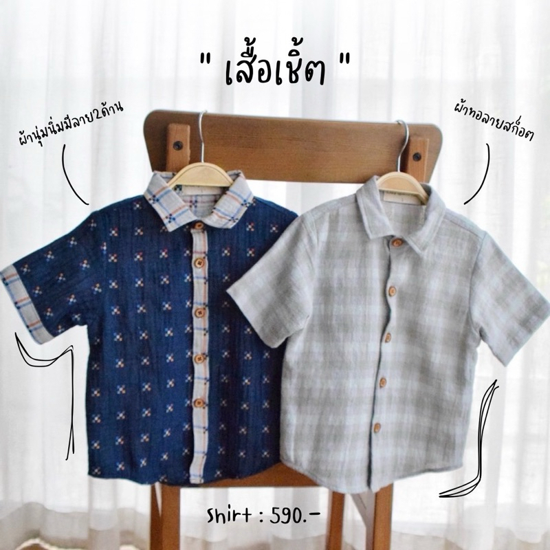 Once Upon A Time Kiddy - เสื้อเชิ้ตคอปกเด็กชาย ผ้าทอ