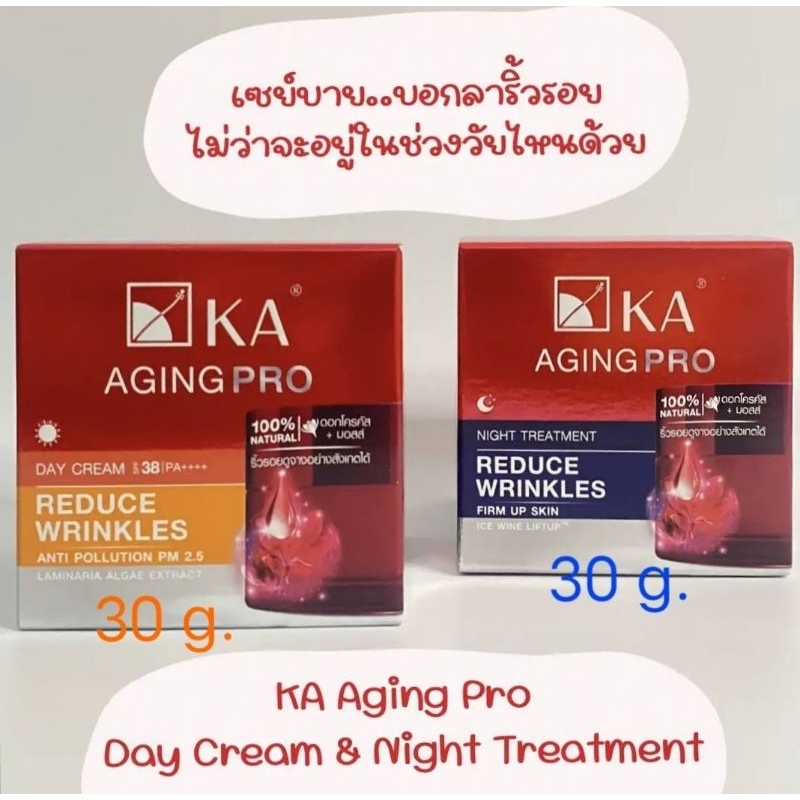 ครีมลดริ้วรอย KA AGING PRO สูตรกลางวัน/กลางคืน ขนาด 30 กรัม