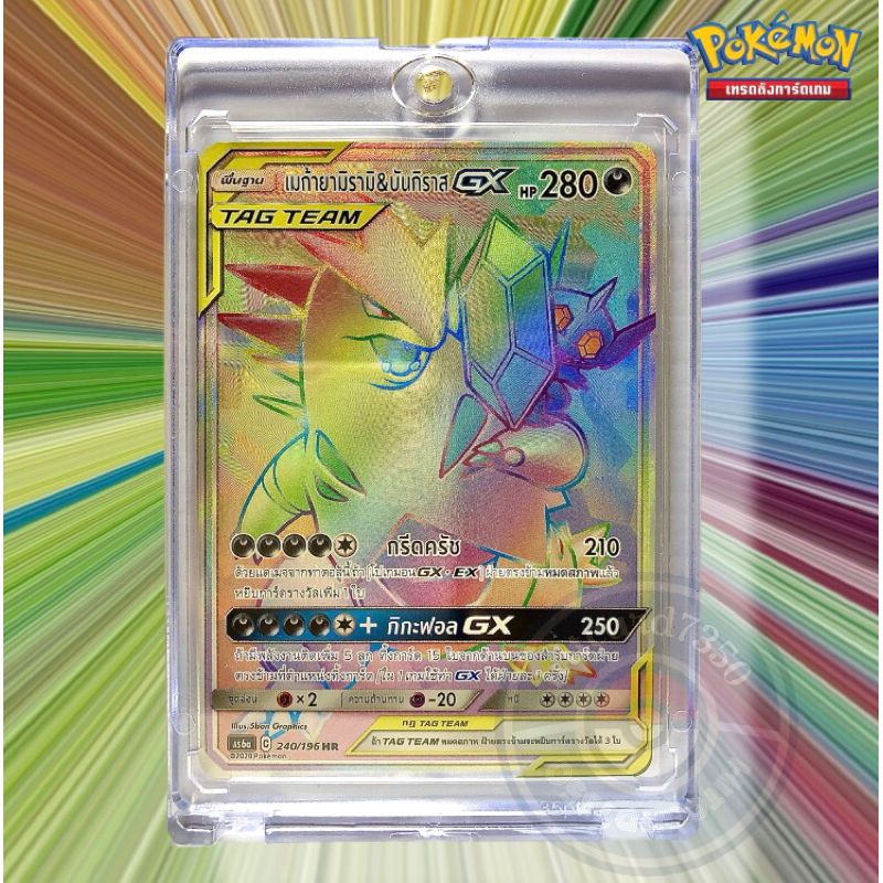 เมก้ายามิรามิ&บันกิราส GX [HR] [พร้อมส่ง] (AS6A 240/196 2020)จากชุด  ศึกตำนาน SET A (Pokemon Trading