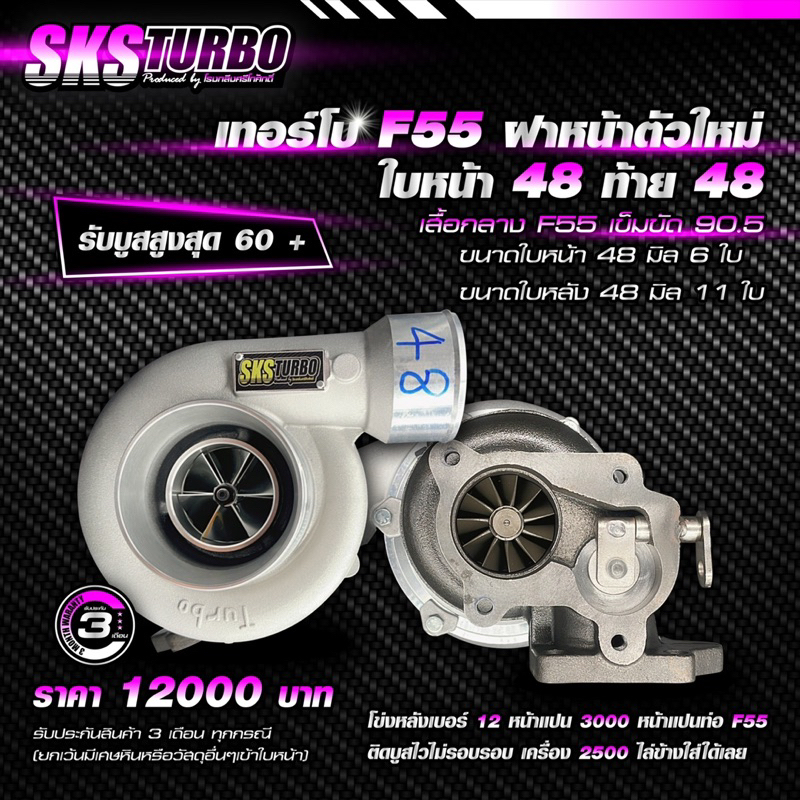 เทอร์โบF55 ฝาหน้าตัวใหม่