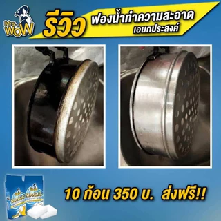 10 ก้อน 99 บาทMrs Wow ฟองน้ำมหัศจรรย์ ของแท้100% ฟองน้ำนาโน