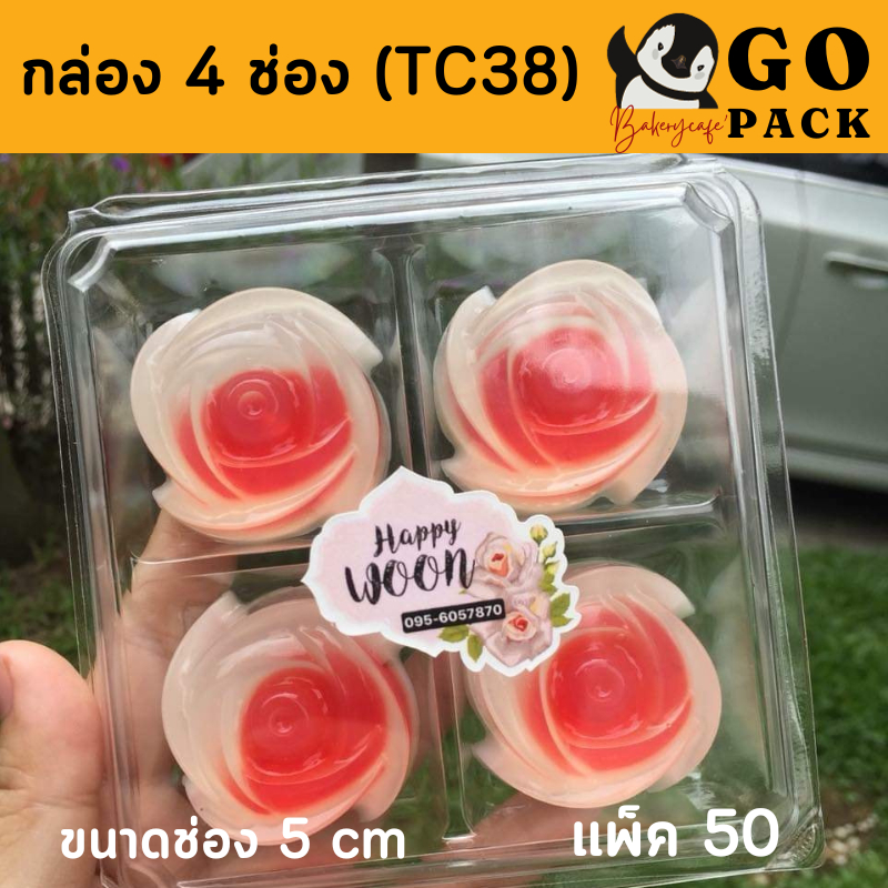 กล่องพลาสติก 4 ช่อง ใส SP2/ TC-38 (50 ชิ้น)