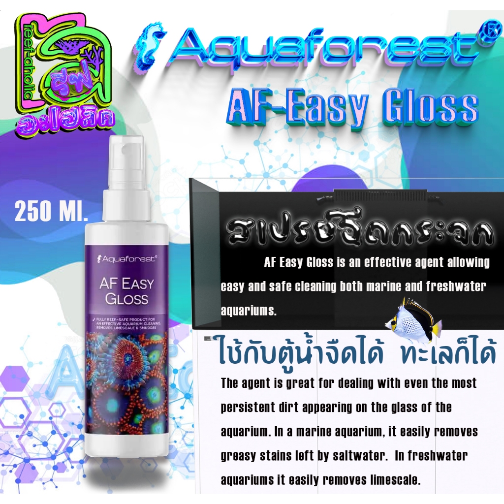 Reef-aholic Aquaforest AF Easy Gloss สเปรย์ฉีดทำความสะอาดกระจก ให้ใสเหมือนผลิตออกมาใหม่ทุกวัน