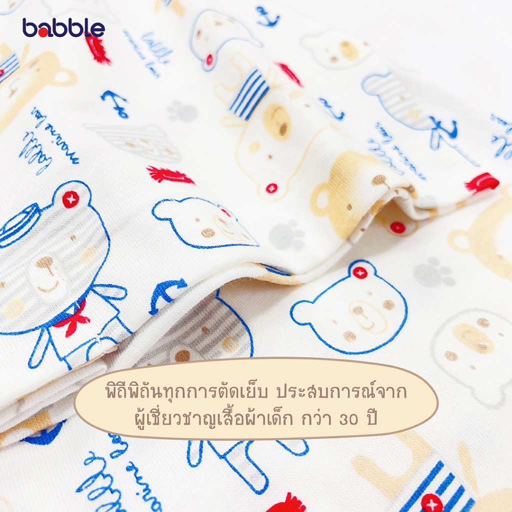 BABBLE ชุดเด็ก ชุดเซตเด็ก อายุ 6 เดือน ถึง 5 ปี คอลเลคชั่น Teddy Bear (BSS)