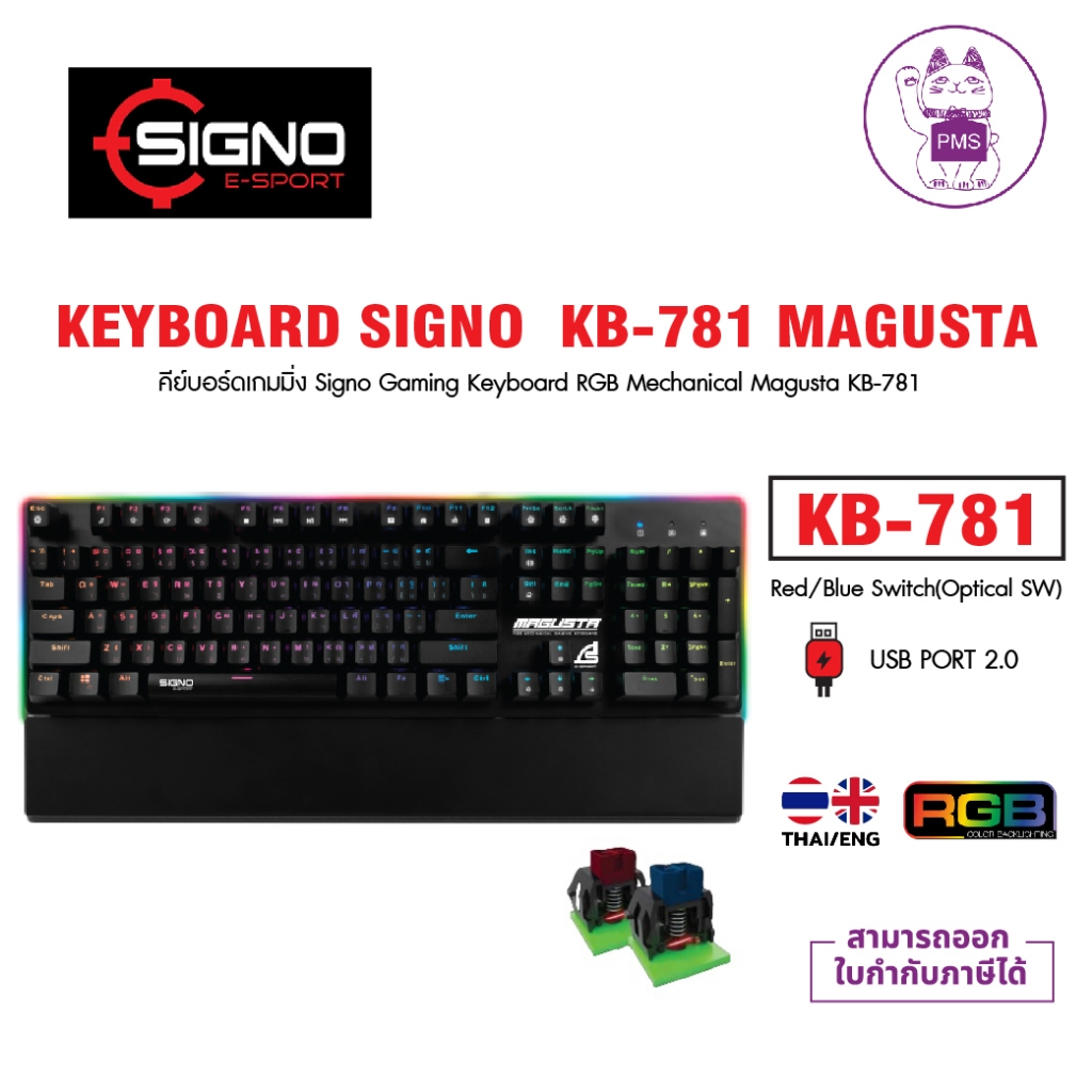 คีย์บอร์ดเกมมิ่ง Signo Gaming Keyboard RGB Mechanical Magusta KB-781