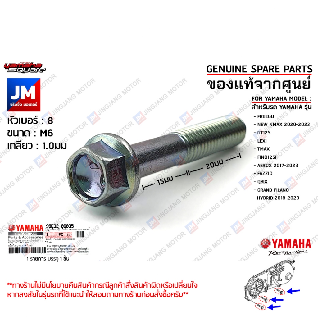 95E320603500 น็อตฝาครอบแคร้ง,น๊อตเเคร้ง เเท้ศูนย์ YAMAHA FREEGO, NMAX, LEXI, AEROX, FINO125, QBIX, G