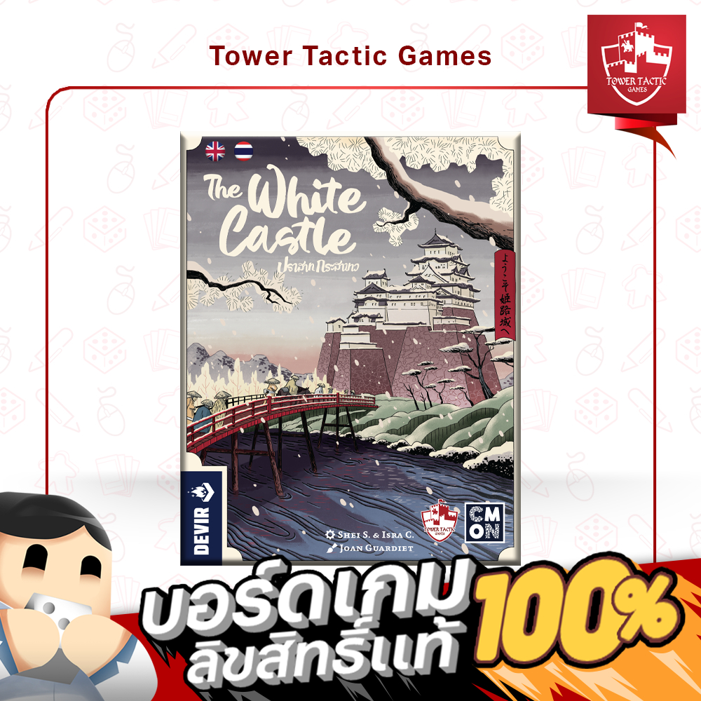 THE WHITE CASTLE ปราสาทกระสาขาว TH/EN - Board Game บอร์ดเกม - Tower Tactic Games ทาวเวอร์ แทคติก เกม