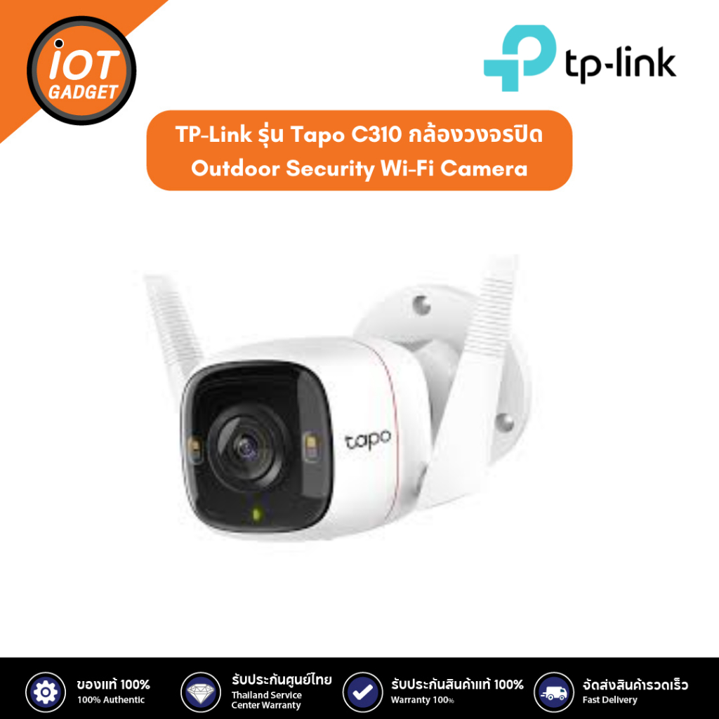 TP-Link   Tapo C310 กล้องวงจรปิด Outdoor Security Wi-Fi Camera