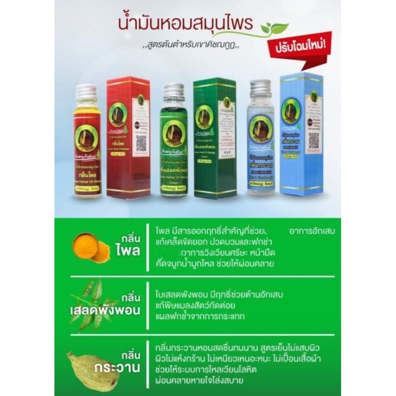 น้ำมันหอม 3เซียน กลิ่นไพล เสลดพังพอน กระวาน หอมชื่นใจ ไพลภูมิจันท์ เขาคิชฌกูฎ จันทบุรี