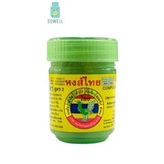 ยาดมสมุนไพรหงส์ไทย (2 ออนซ์) (กระปุกเขียว)