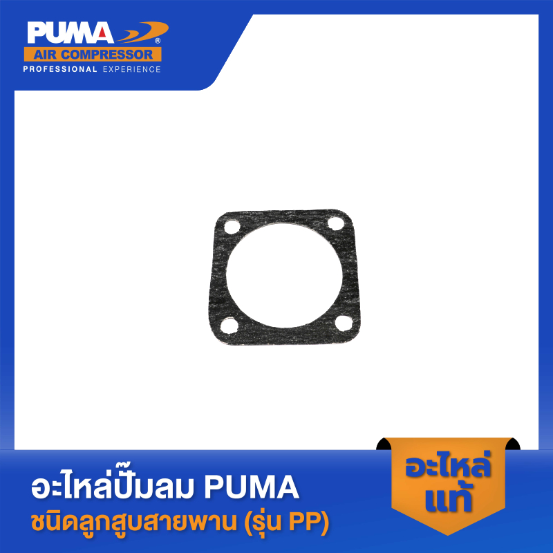 PUMA ปะเก็นล่าง อะไหล่ปั๊มลม 3-5 HP รุ่น PP23,PP23P,PP35A,PP35,PP35P