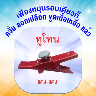 คีมตอนกิ่ง 3in1 ที่ตอนกิ่ง คีมตอนกิ่งไม้ กรรไกรตอนกิ่ง ตอนกิ่ง ตอนกิ่งไม้
