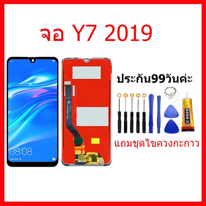 LCD for Y7 2019,หน้าจอ จหัวเว่ย Y7(2019),จอชุดพร้อมทัชสกรีน Y7 2019