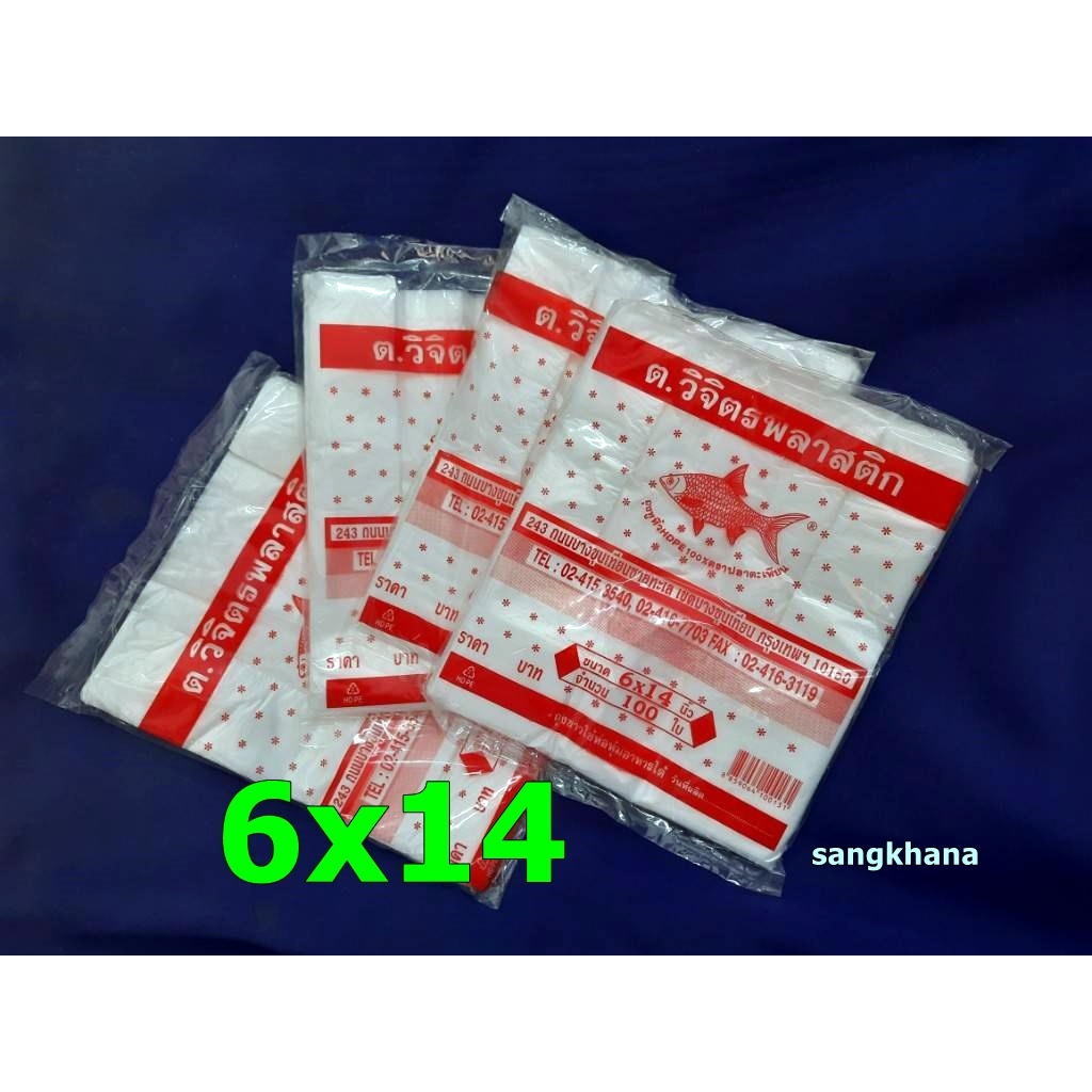 ถุงพลาสติกหูหิ้ว ขนาด 6x14คละยี่ห้อ ขนาดบรรจุ 100 ใบ ไม่มีกลิ่นเหม็น (ชุด 2แพ็ค)