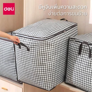 Deli กระเป๋าผ้านวม กระเป๋าเก็บผ้า ถุงเก็บของอเนกประสงค์ ถุงพับได้ พร้อมซิป จัดระเบียบ กันน้ำ กันฝุ่น duvet storage bag