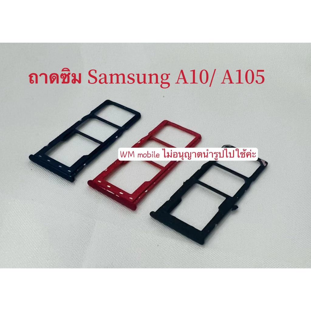 ถาดซิม samsung A10 / A105 / SM A105F SIM+ถาดใส่ซิม