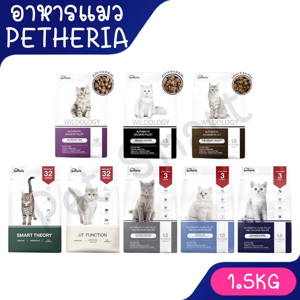[1.5 Kg] Petheria อาหารแมว เพ็ทเทอเรีย ครบทุกสูตร กลูเตนฟรี สูตร Holistic Grain Free