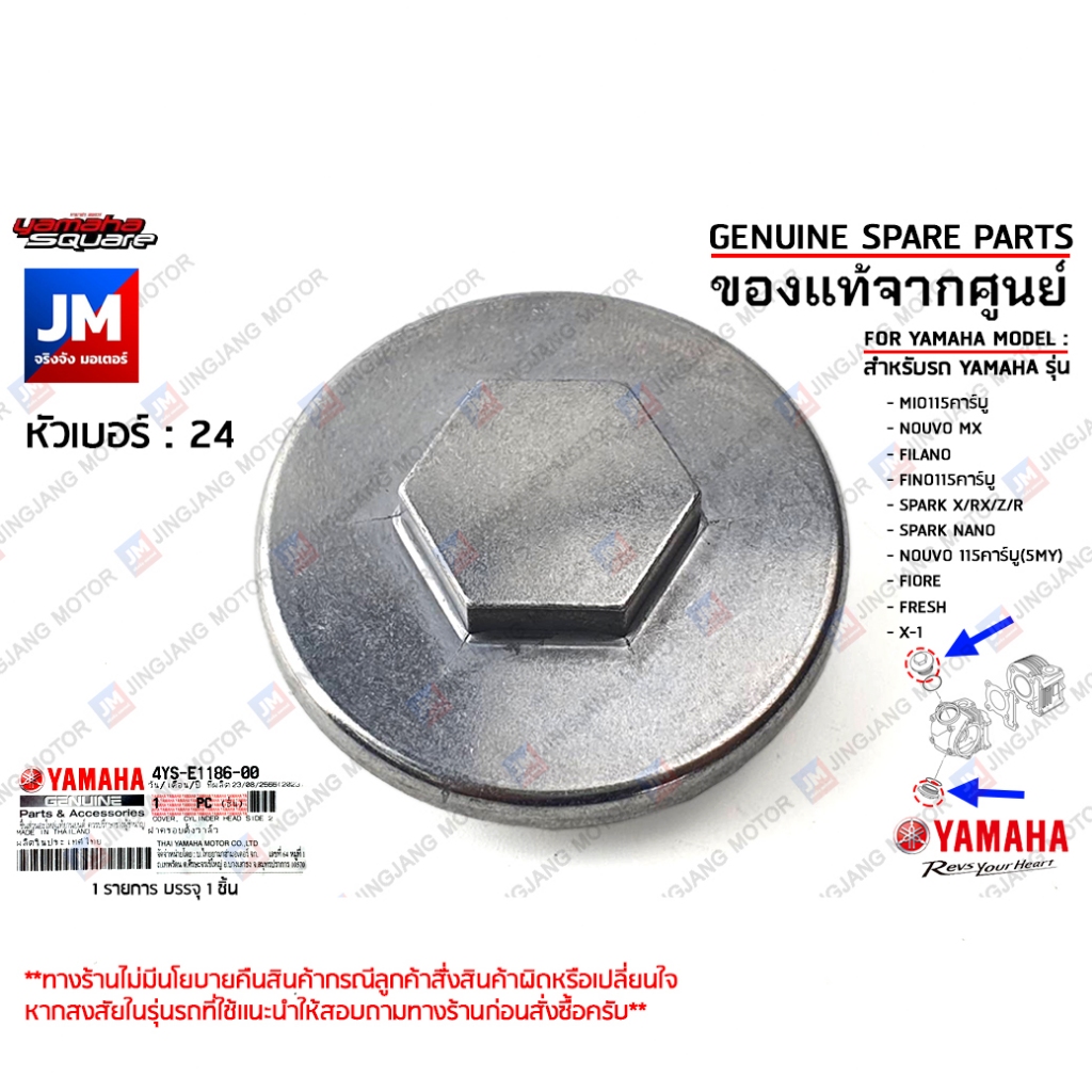 4YSE11860000 ฝาครอบตั้งวาล์ว ฝาครอบฝาสูบ เเท้ศูนย์ YAMAHA MIO115คาร์บู NOUVO MX/5MY FILANO FINO115คาร์บู SPARK NANO X1