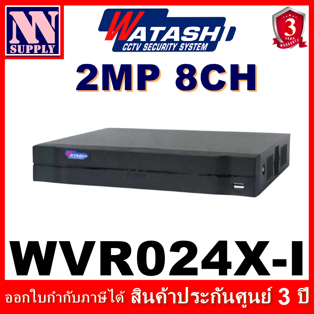 WATASHI เครื่องบันทึกกล้องวงจรปิด 8CH รุ่น WVR024X-I (แบบมีตัวเลือก HDD) -ทักแชทลด 3%-