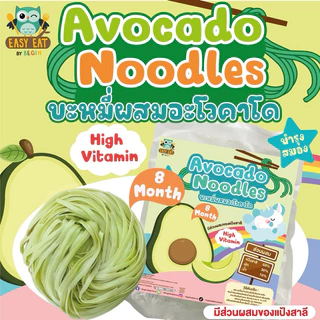 บะหมี่ผลไม้สำหรับเด็ก ผสมอะโวคาโด้ เบอร์รี่ วิตามินสูง บะหมี่เด็ก บะหมี่ผัก บะหมี่สำหรับเด็ก เส้นเด็ก อาหารเด็ก
