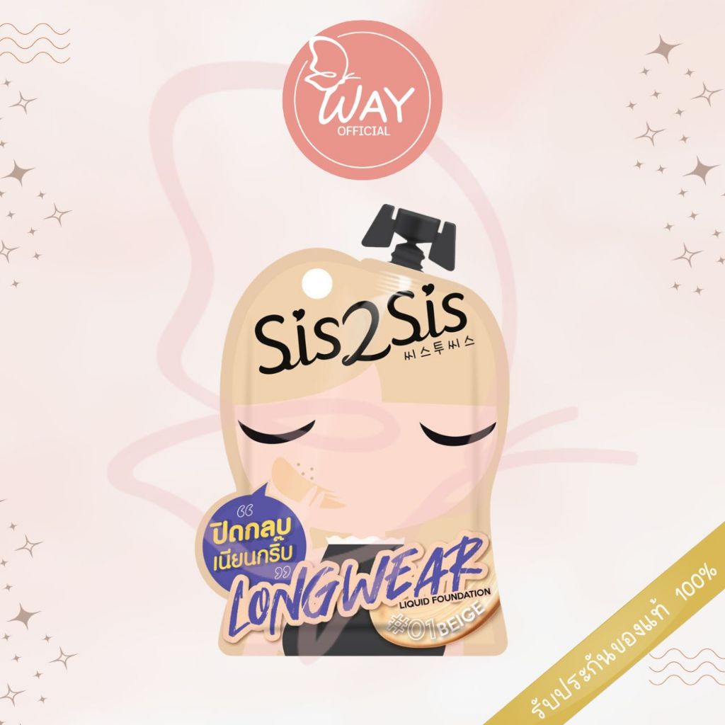[ EXP 8/26 ] [ซอง] ซิสทูซิส ลองแวร์ ลิควิก ฟาวเดชั่น 5g Sis2Sis Longwear Liquid Foundation 5g