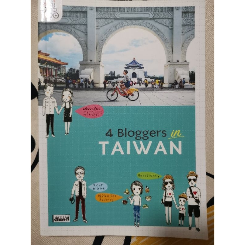 (หนังสือ​มือสอง) 4Blogger in Taiwan หนังสือท่องเที่ยว