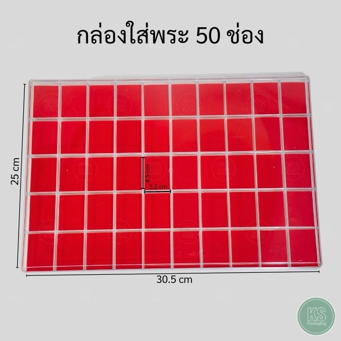 กล่องใส่พระ 50 ช่อง ภายในเป็นผ้ากำมะหยี่บุโฟมสีแดงอย่างดี กล่องเครื่องรางของขลัง แบ่งแยกหมวดหมู่ให้หยิบใช้ได้อย่างสะดวก