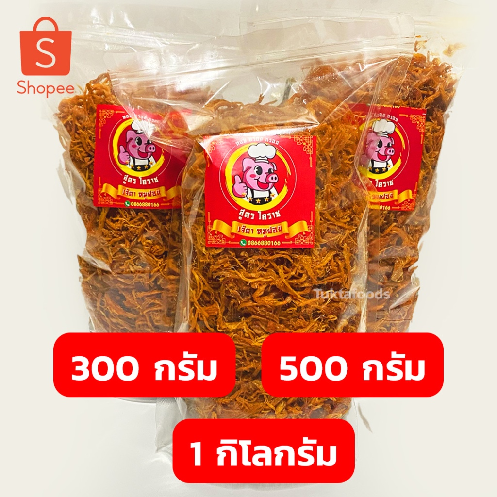 หมูฝอยเส้น เจ๊ตา สูตรโคราช หอม อร่อย🎉ราคาถูก🎉 แพ็คใหญ่สะใจ