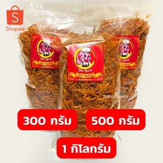 หมูฝอยเส้น เจ๊ตา สูตรโคราช กรอบ หอม อร่อย🎉ราคาถูก🎉 แพ็คใหญ่ส…