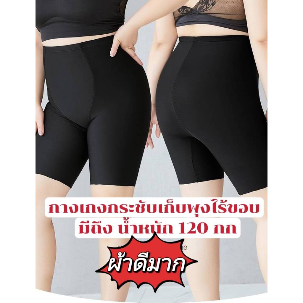 กางเกงกระชับสัดส่วน 3in1 เก็บพุง ไร้ขอบ ยกกระช้บต้นขา