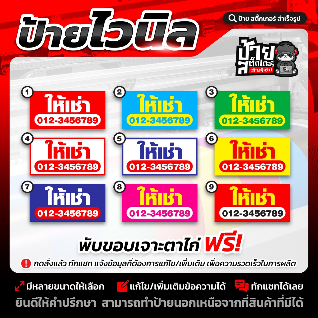 ป้ายไวนิล ให้เช่า ปรับเปลี่ยนข้อความได้